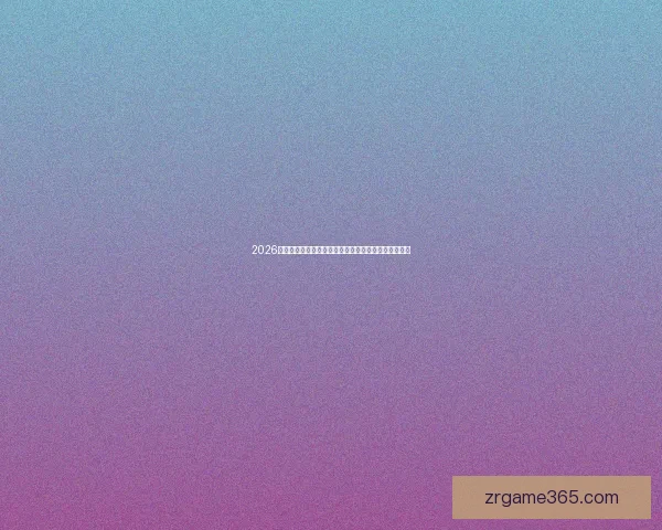 2026世界杯竞猜技巧与策略全攻略，助你精准预测赛事结果